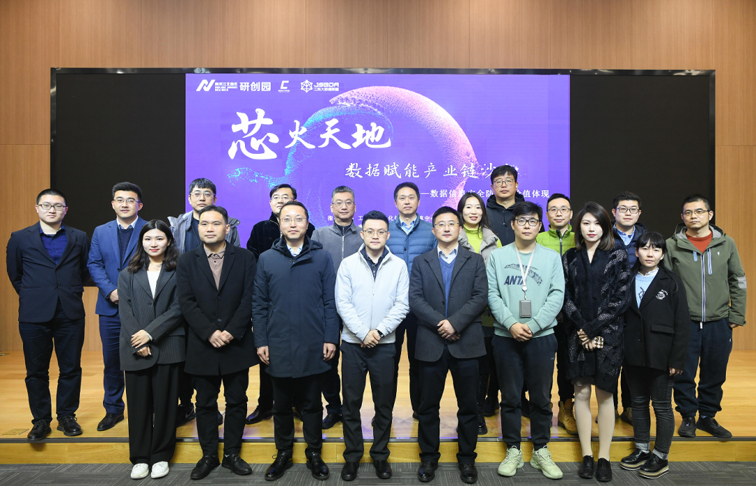 “芯火天地”数据赋能产业链沙龙顺利举办，艾弗森贝博ballbet官网科技集团数智化研究院常务副院长陈海勇出席